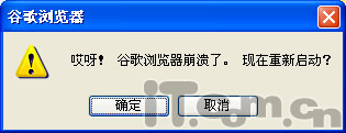 Chrome浏览器崩溃掉的小技巧