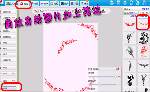 美圖秀秀輕鬆製作小瀋陽搞笑證件照教程