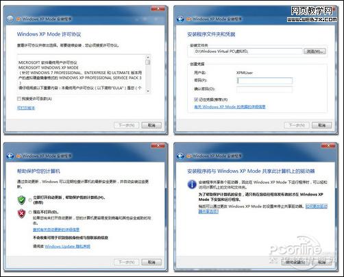 玩转Windows7系统下的XP Mode模式