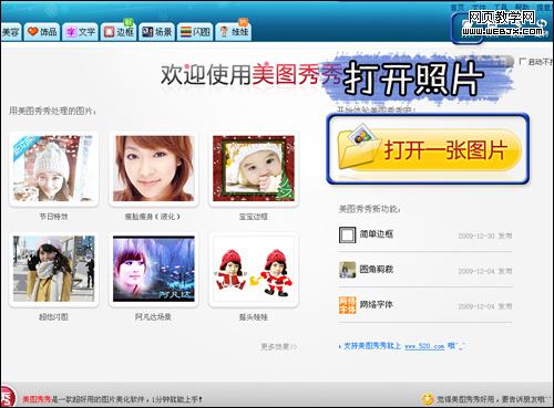 美图秀秀制作阿凡达海报