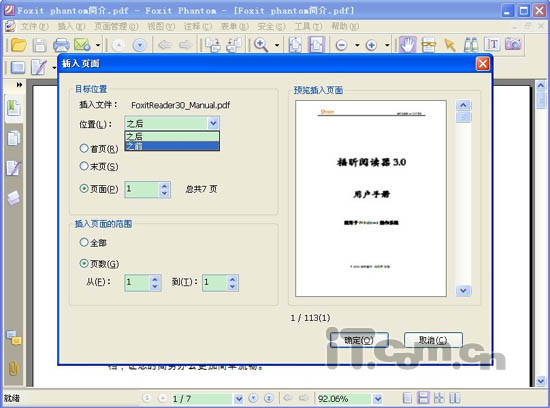 巧用Foxit Phantom制作完美PDF文件