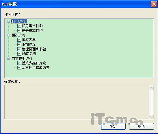 巧用Foxit Phantom制作完美PDF文件