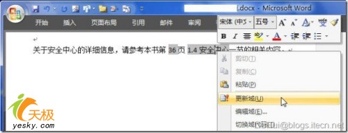 教你活用Word题注和交叉引用功能