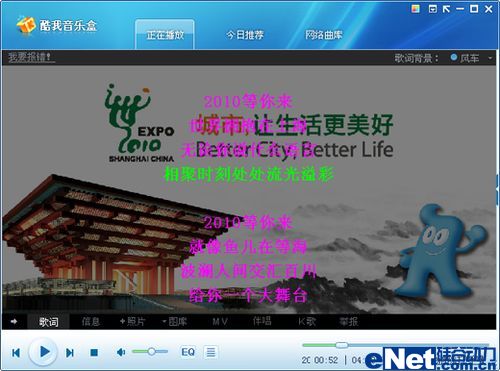 百年世博梦 酷我音乐盒让生活更美好
