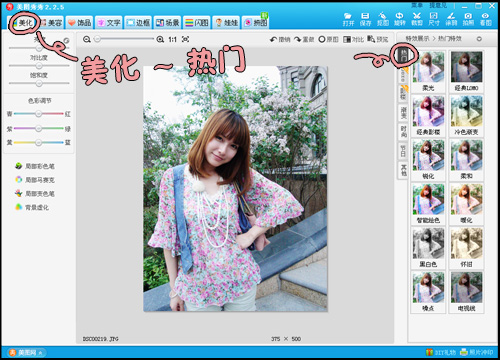 美图秀秀 美图秀秀