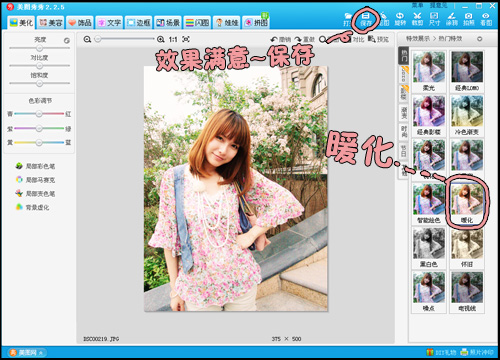 美图秀秀 美图秀秀