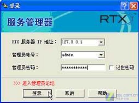 RTX组建办公局域网服务器端安装设置