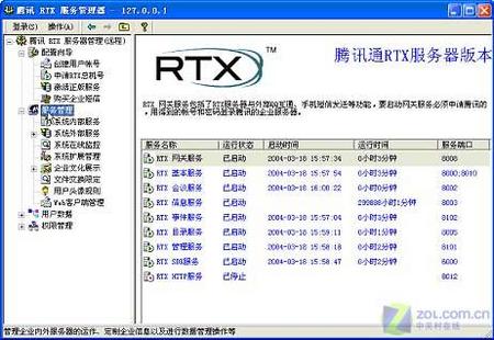 RTX组建办公局域网服务器端安装设置