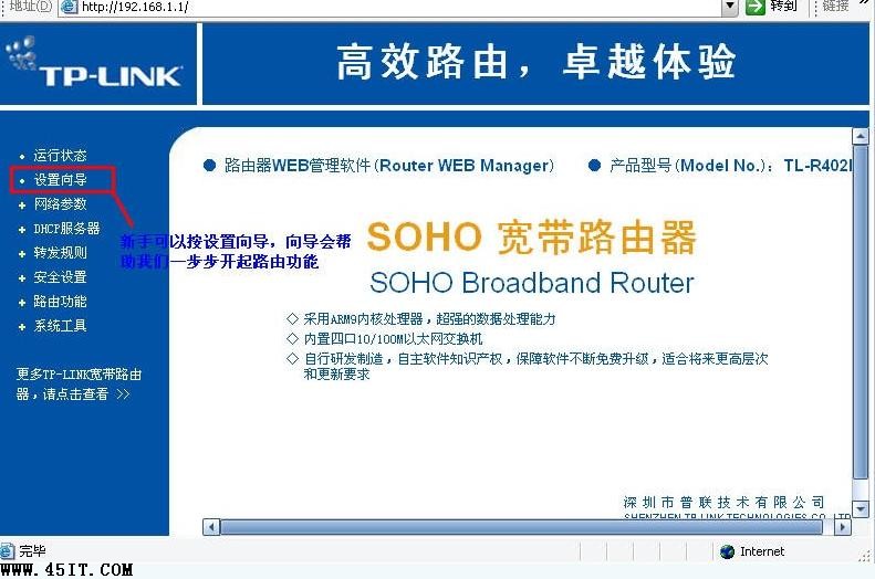 深入tp-link路由器接口介绍及设置介绍（图六）