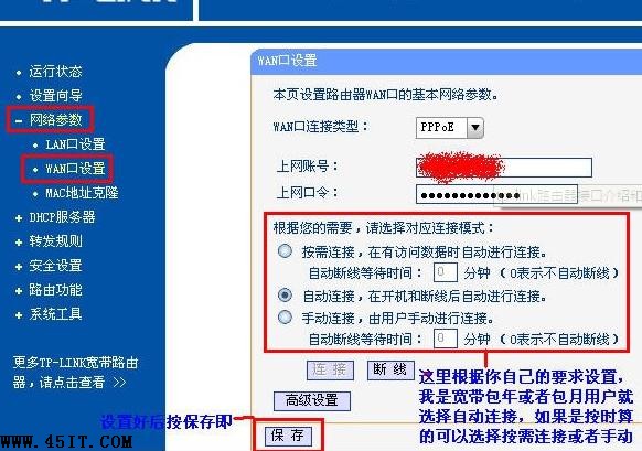 深入tp-link路由器接口介绍及设置介绍（图八）
