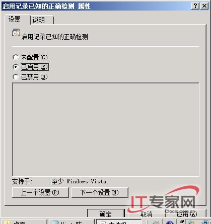 让Windows Server 2008系统安全更上一层楼
