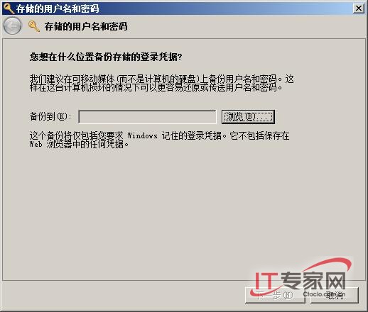 深挖Windows_Server_2008帐户管理潜能