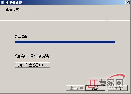 强化Windows Server 2008下的打印管理
