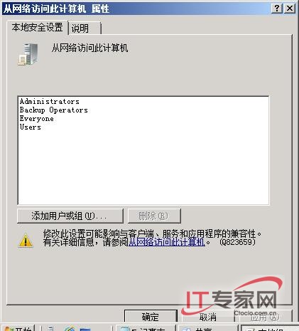 扫清Windows Server 2008共享障碍