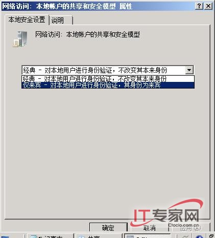 扫清Windows Server 2008共享障碍