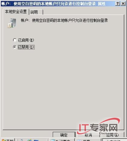 扫清Windows Server 2008共享障碍