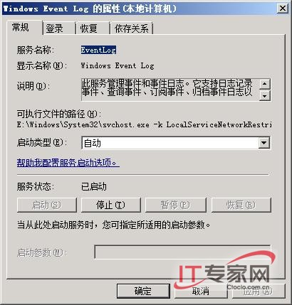 调整服务 解决Windows Server 2008疑难病症