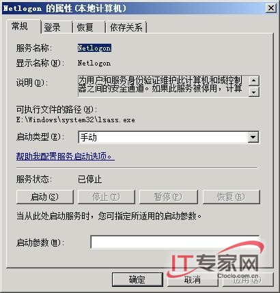 调整服务 解决Windows Server 2008疑难病症