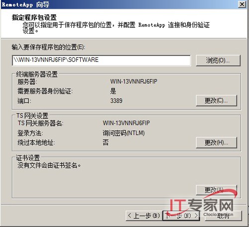 Windows Server 2008部署TS RemoteApp
