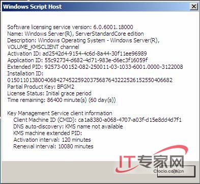 Windows Server 2008使用软件授权管理工具