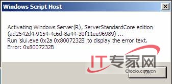 Windows Server 2008使用软件授权管理工具