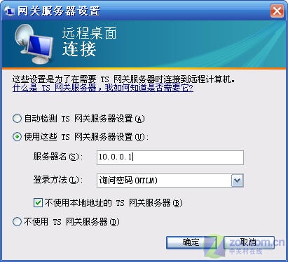 WindowsServer2008搭建终端服务器(2)