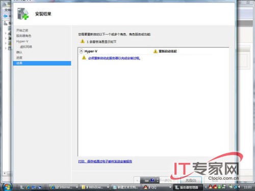 Windows Server 2008添加Hyper-v组件