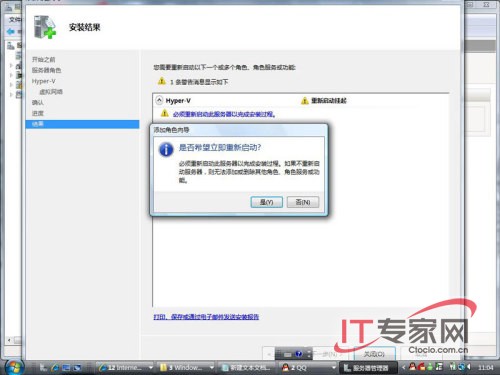 Windows Server 2008添加Hyper-v组件