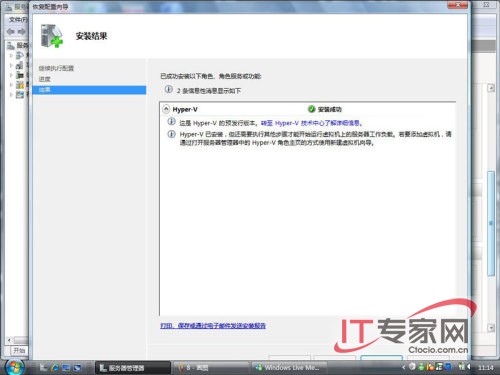 Windows Server 2008添加Hyper-v组件