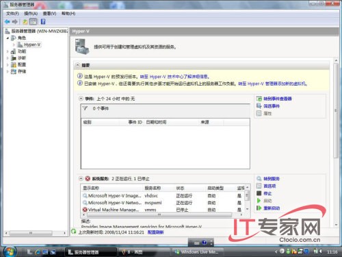 Windows Server 2008添加Hyper-v组件