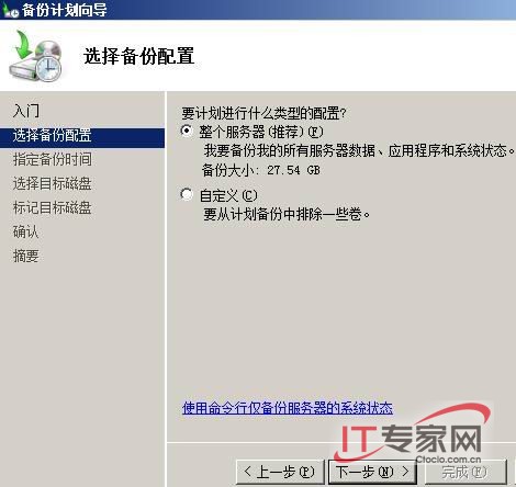 自我挖掘，Windows Server 2008数据备份有门道