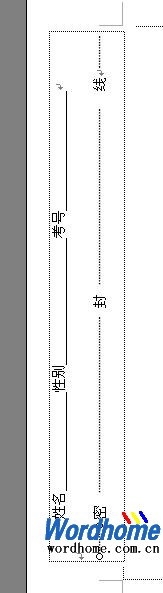 使用word2003制作试卷密封线