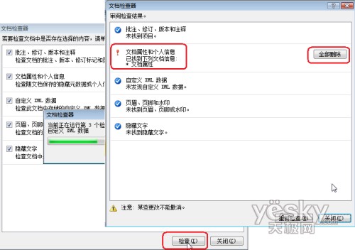 用好Word 2007检查文档工具 清除隐私信息_脚本之家jb51.net转载