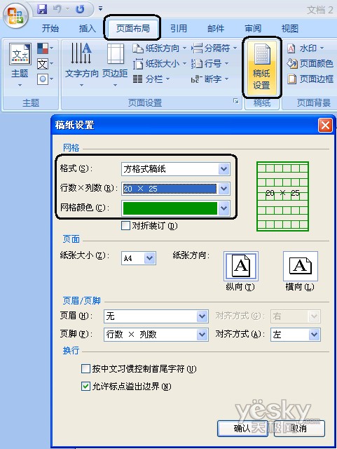 Word2007中插入半页稿纸_脚本之家jb51.net整理