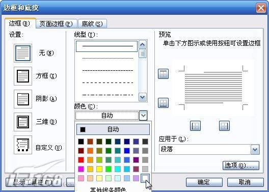 没有线会更好三招去掉Word页眉的横线