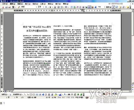 用Word域中的公式为折页文件设置自动页码