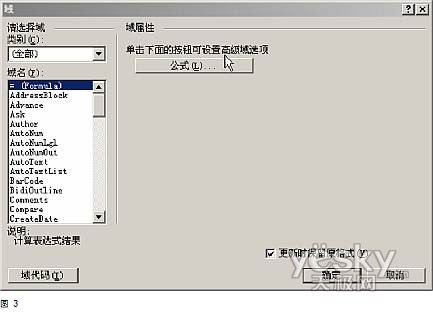 用Word域中的公式为折页文件设置自动页码