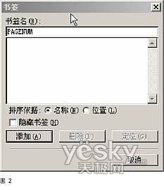 用Word域中的公式为折页文件设置自动页码