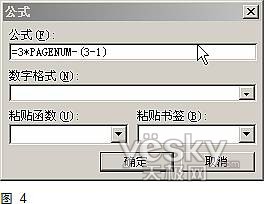 用Word域中的公式为折页文件设置自动页码