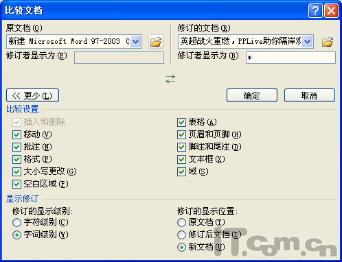 Word 2007增强的“比较”文档功能介绍