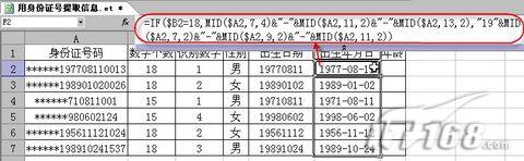 WPS表格提取身份证详细信息_脚本之家jb51.net整理