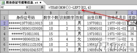 WPS表格提取身份证详细信息_脚本之家jb51.net整理