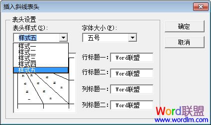 插入斜线表头