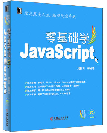 零基础学JavaScript教程(视频与代码打包）