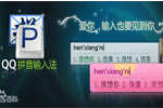 QQ拼音输入法下载_QQ拼音输入法手写板_QQ拼音输入法官方下载
