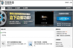 百度影音播放器下载_百度影音视频播放器_百度影音下载