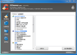 ccleaner下载_CCleaner破解版下载_CCleaner使用教程