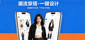 服装app有哪些_服装商城app大全_服装设计app推荐