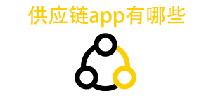 供应链APP大全_采购批发平台_经营辅助软件安全下载-脚本之家