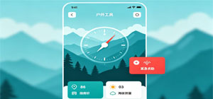 2026最新户外工具app推荐_户外运动app有哪些_户外活动软件安全下载